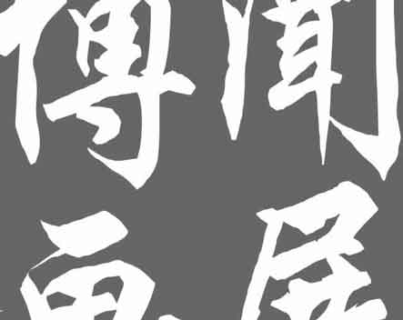 Yuan Bowen � Michel Nau
